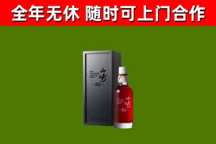 芦溪回收山崎洋酒