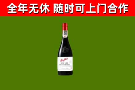 芦溪回收奔富红酒