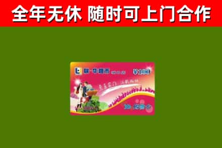 芦溪回收购物卡